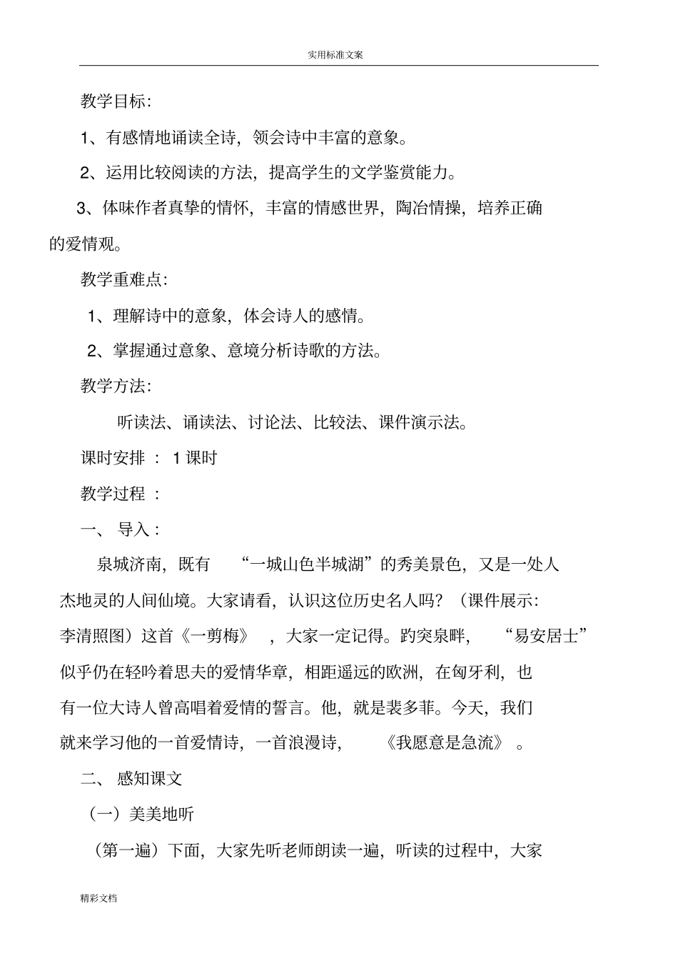 我愿意是急流教学设计课题_第2页