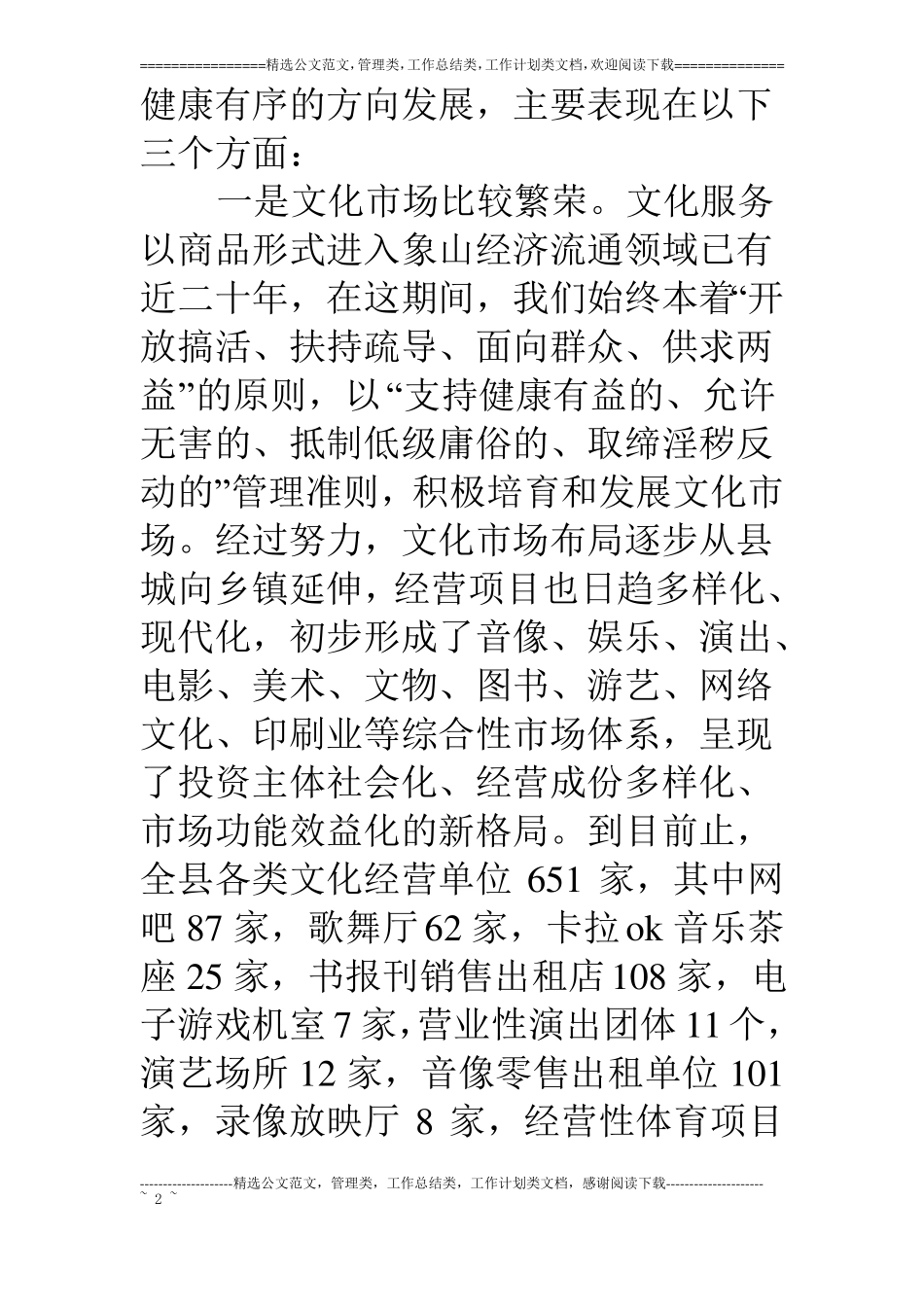我文化产业发展现状与对策_第2页