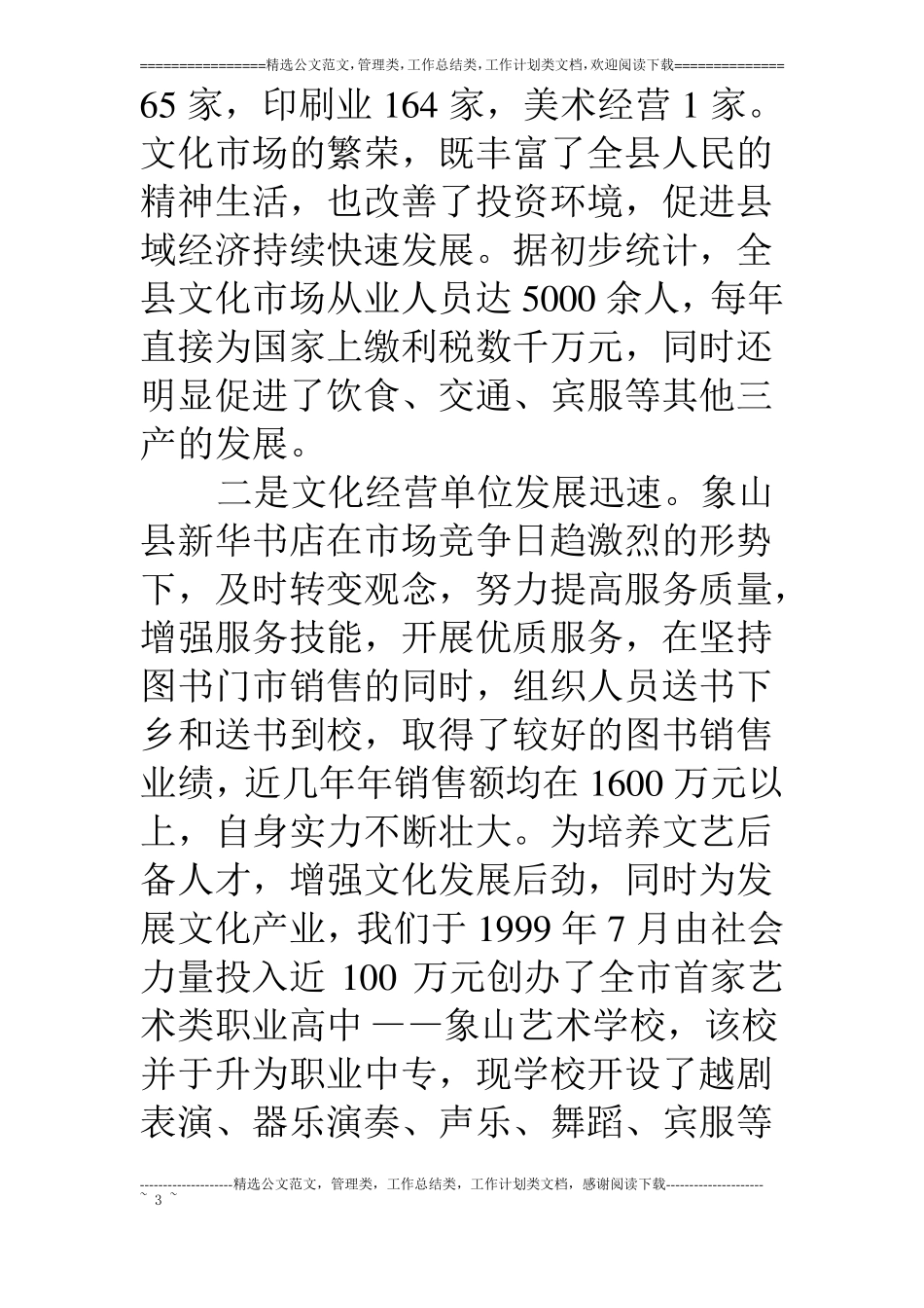 我文化产业发展现状与对策_第3页