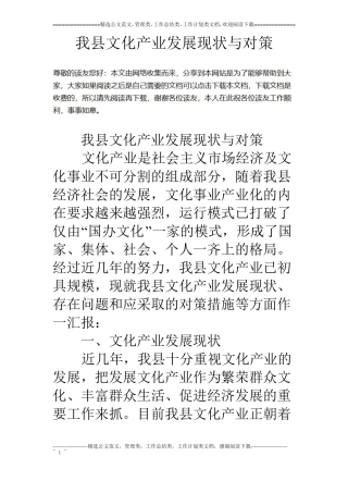 我文化产业发展现状与对策