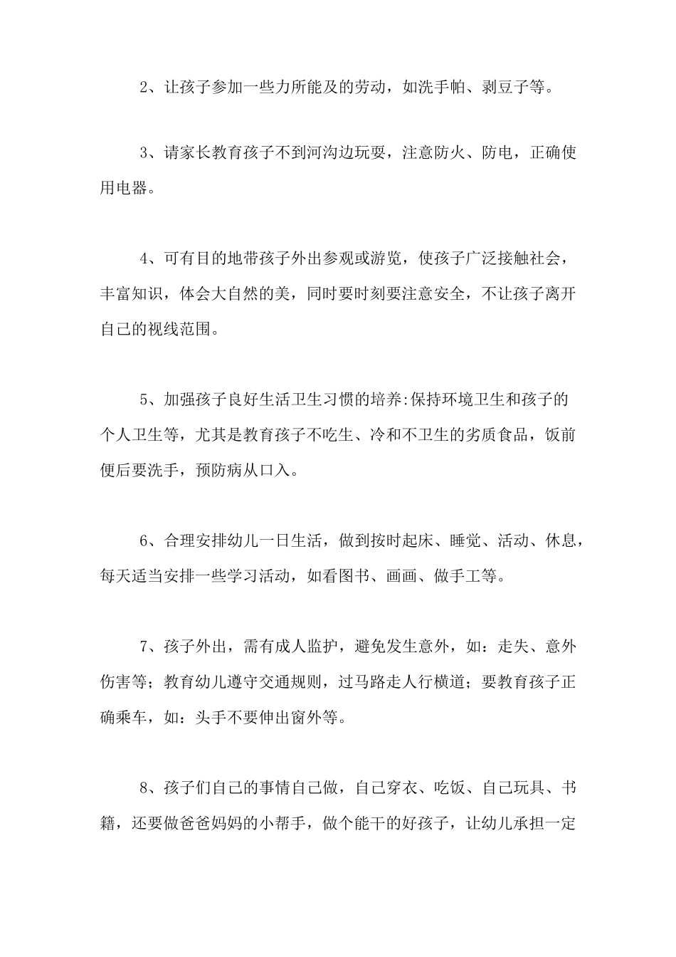 幼儿园中班温馨提示语五篇_第2页
