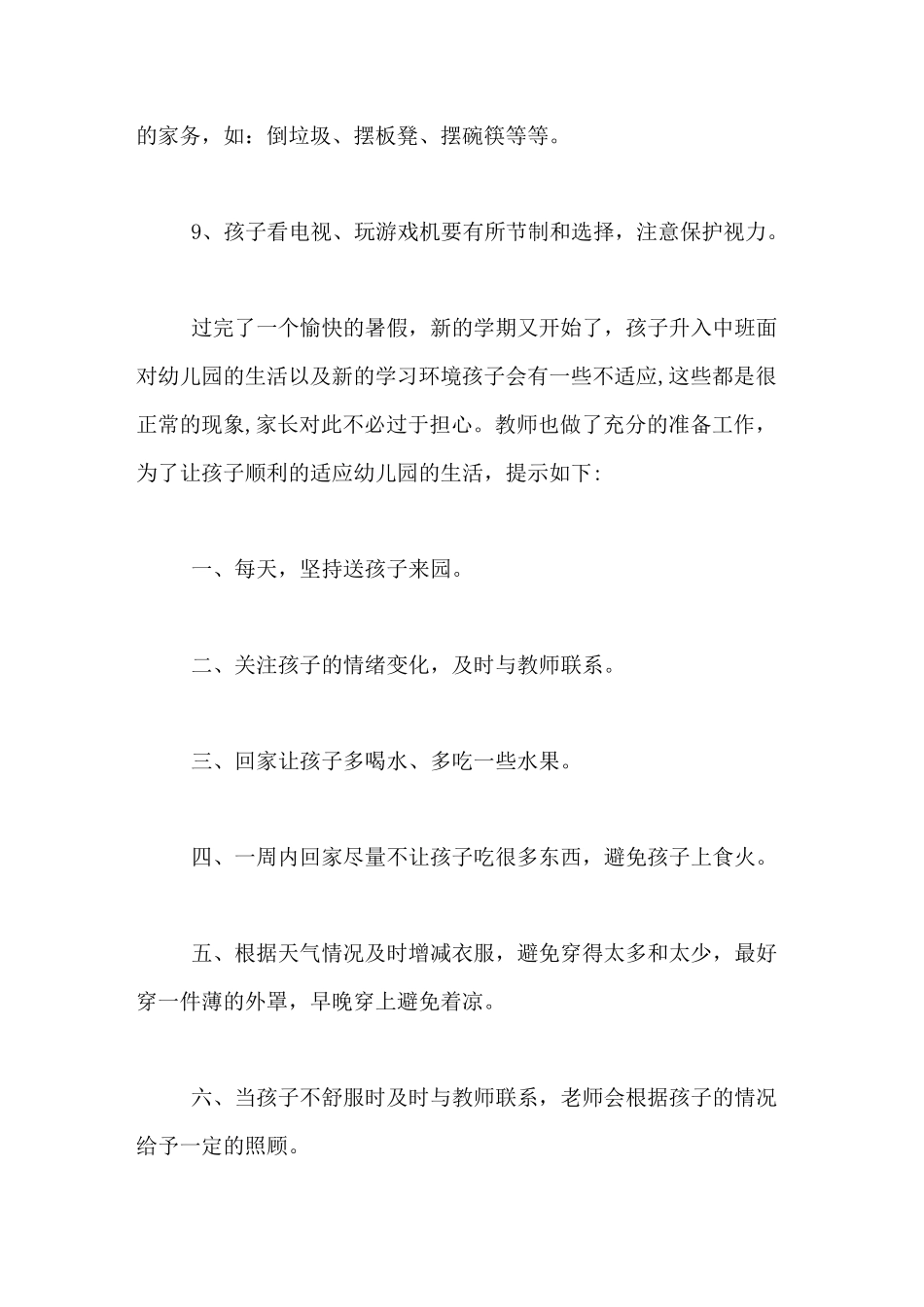 幼儿园中班温馨提示语五篇_第3页