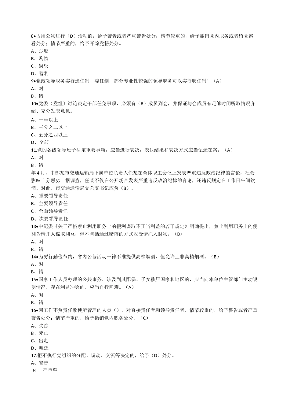 微考学题库第二期_第2页