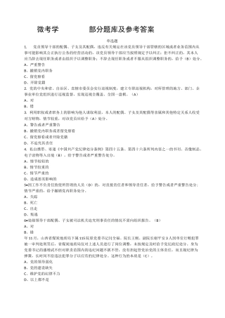 微考学题库第二期