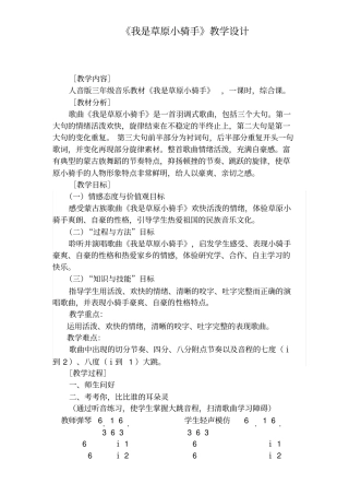 我是草原小骑手