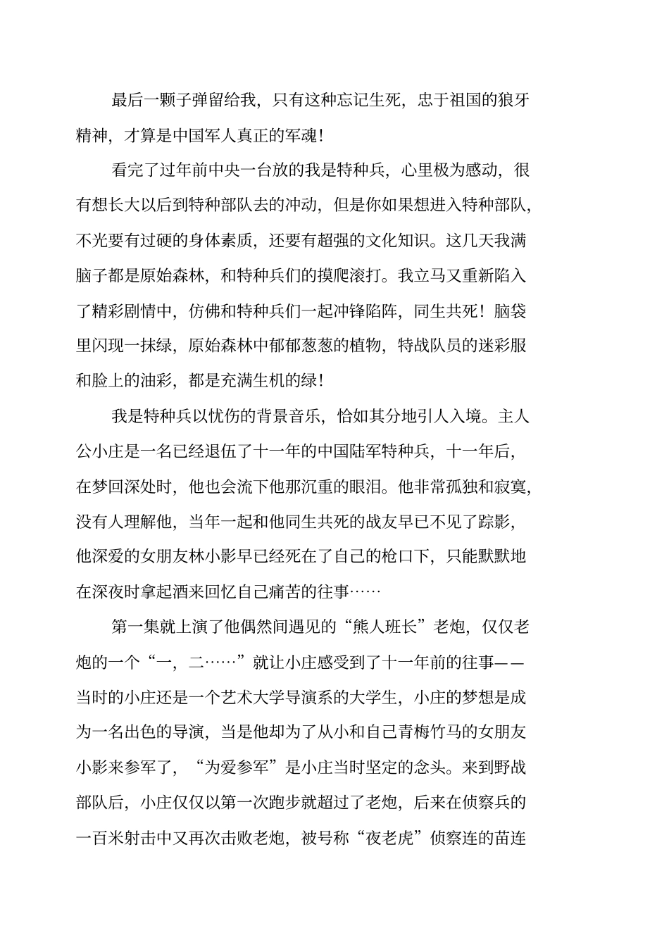 我是特种兵观后感_第2页