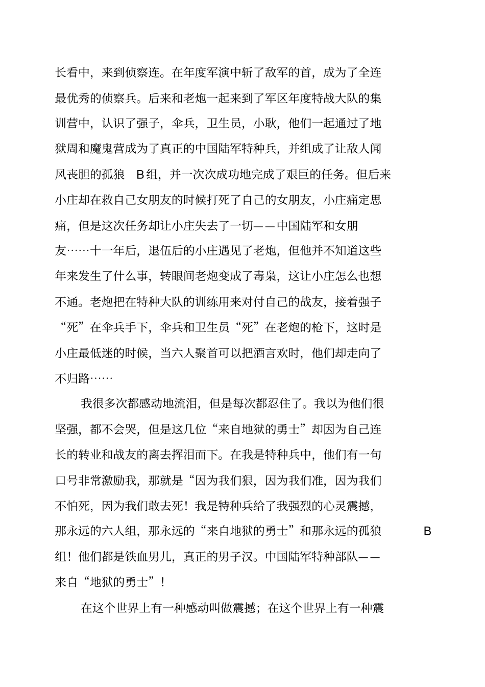 我是特种兵观后感_第3页