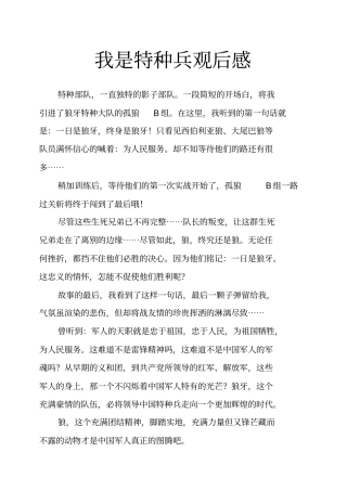 我是特种兵观后感