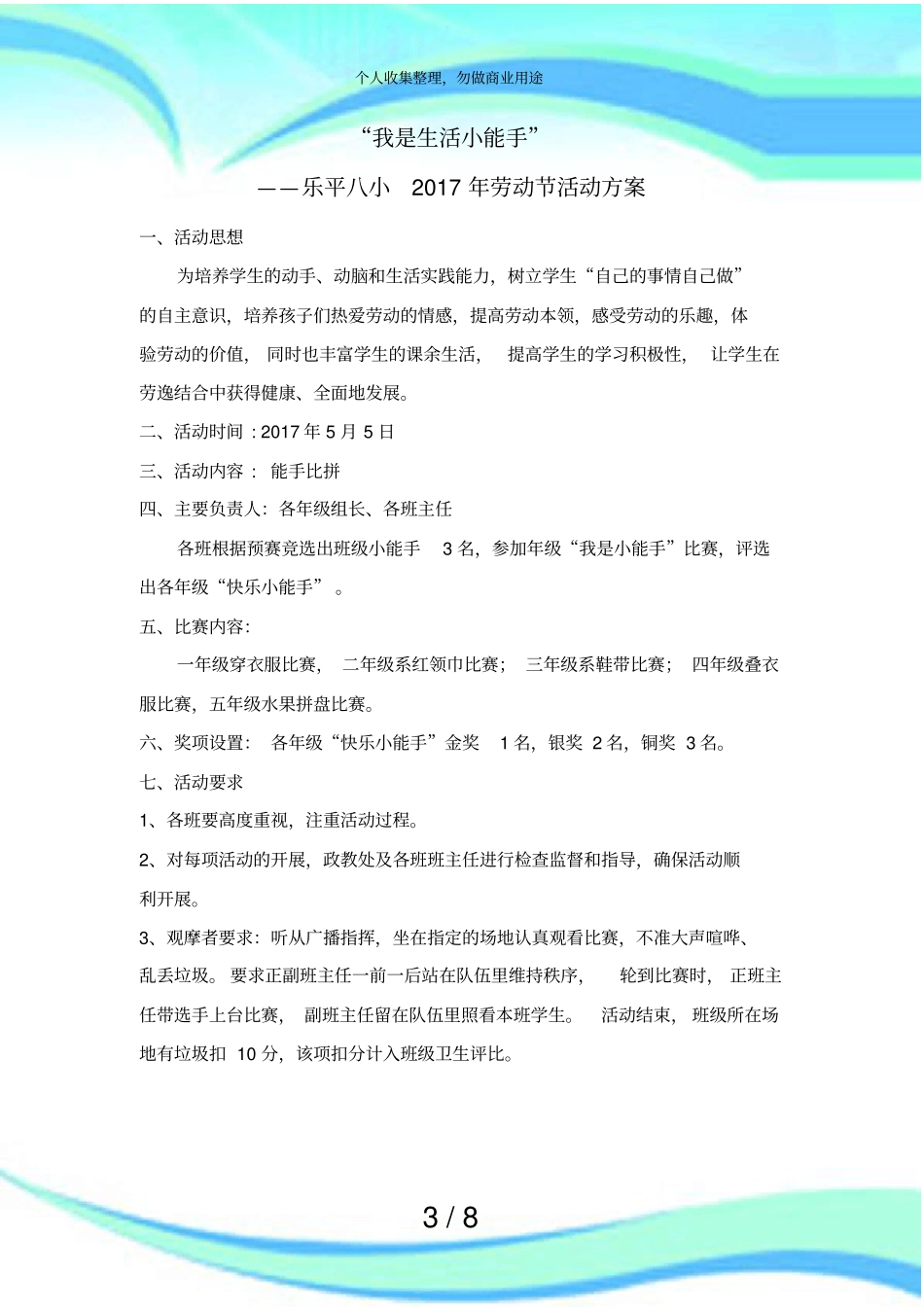 我是生活小能手劳动节活动实施方案_第3页