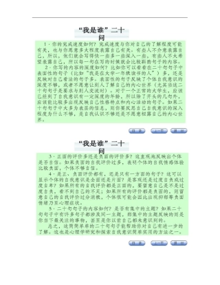 我是谁二十问测试解释