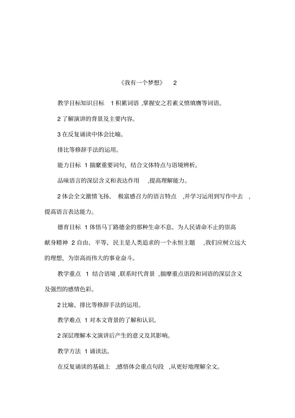 我有一个梦想2_第1页