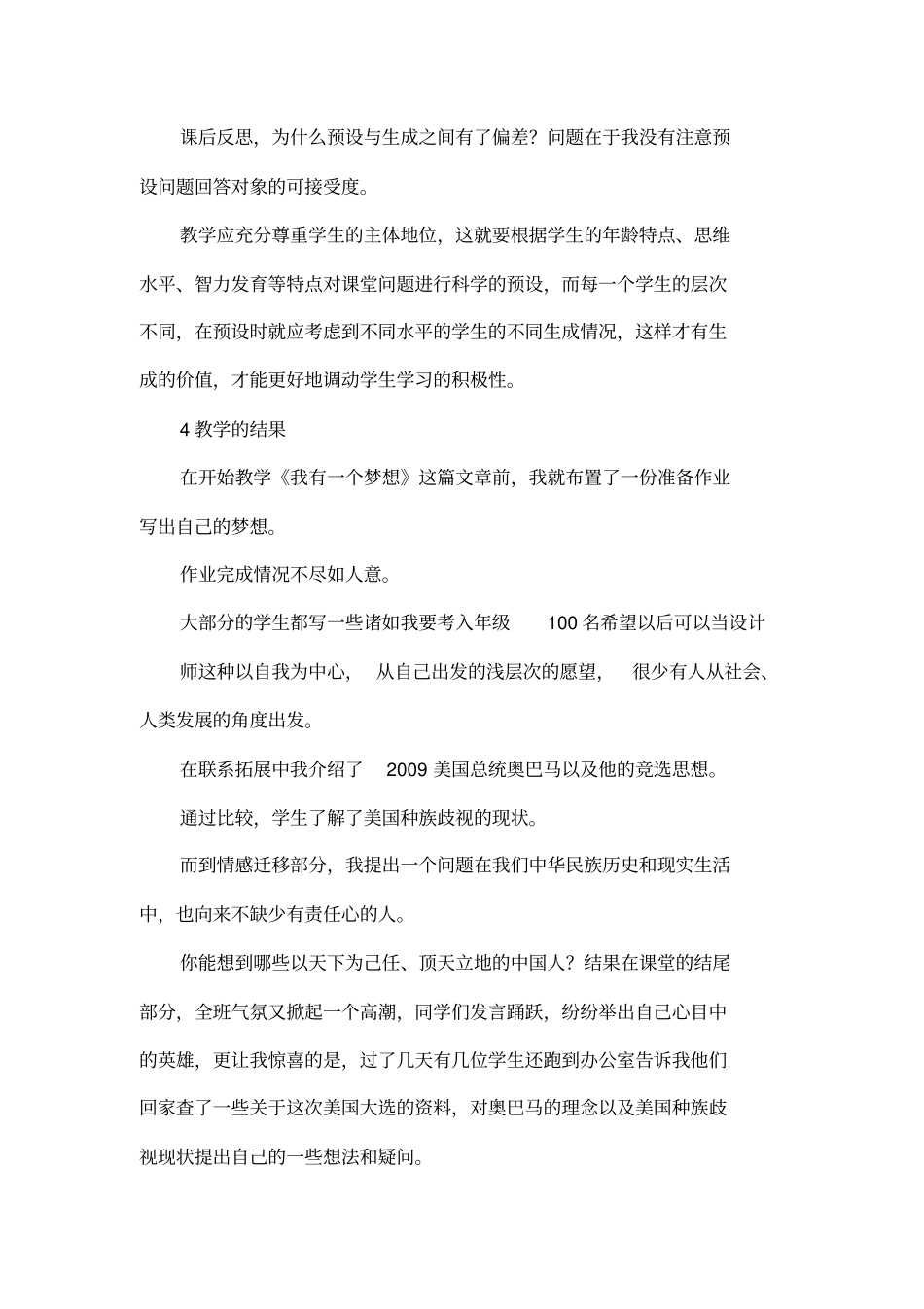 我有一个梦想的教学案例_第3页