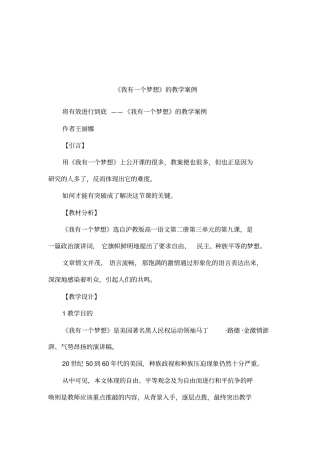 我有一个梦想的教学案例