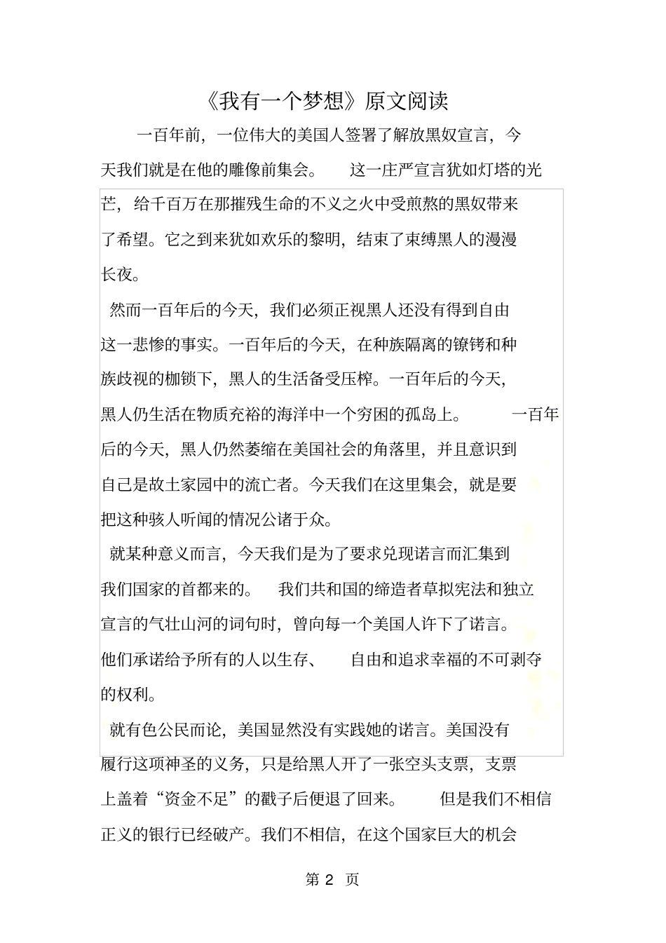 我有一个梦想原文阅读_第2页