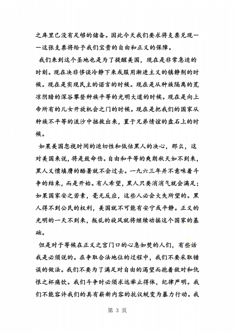 我有一个梦想原文阅读_第3页