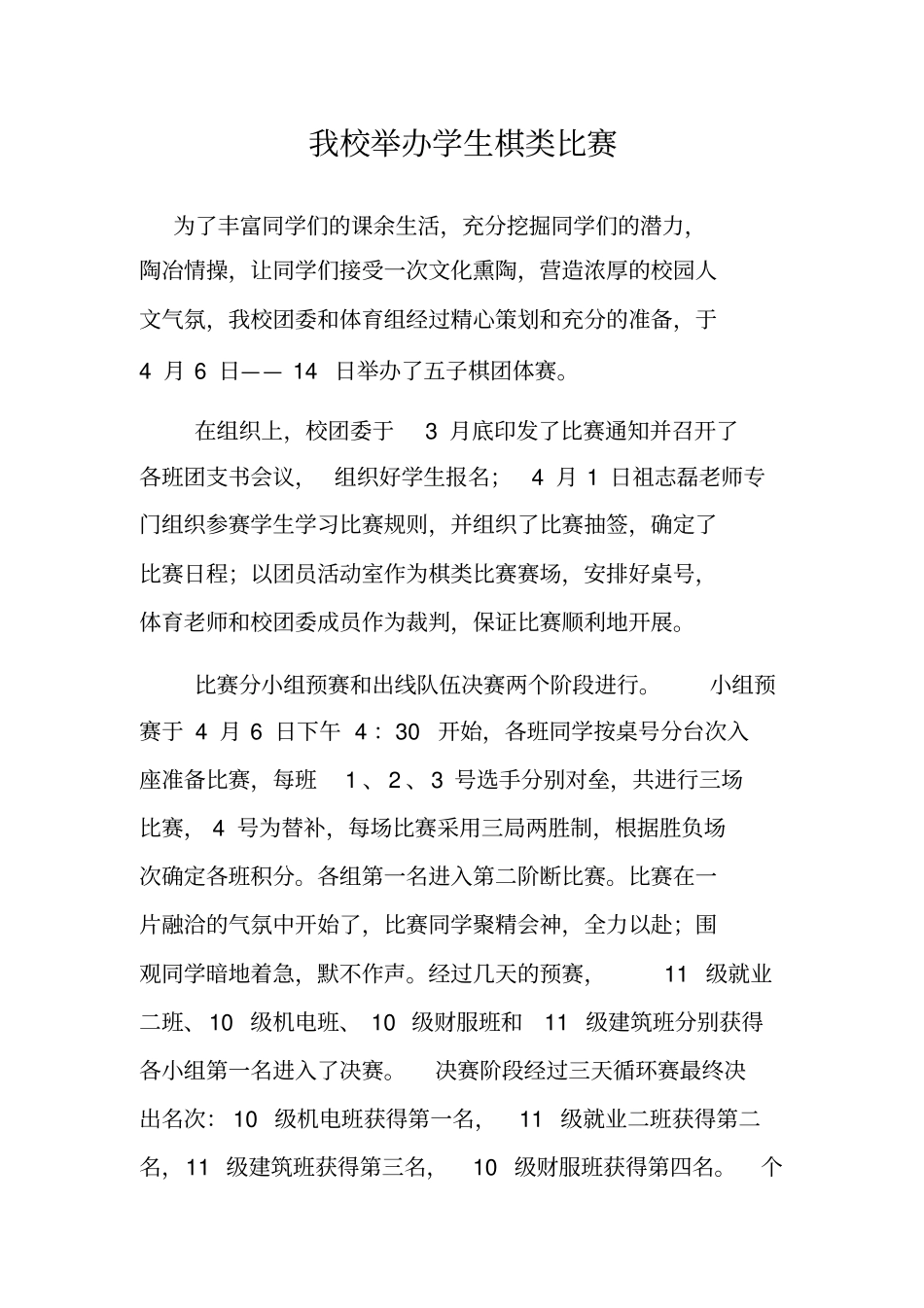 我校师生全力备战技能大赛_第3页