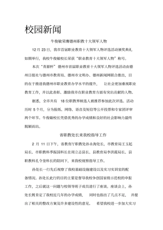 我校师生全力备战技能大赛