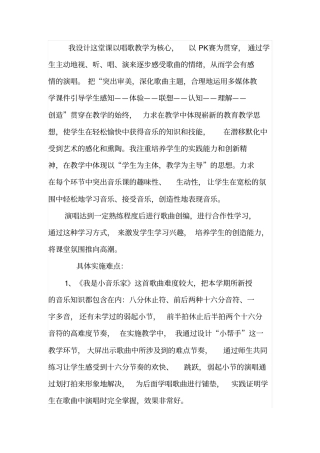 我是小音乐家教学反思