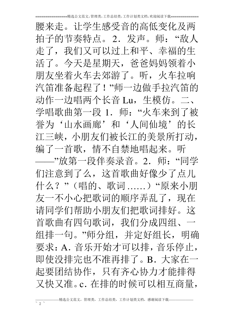 我爱家乡我爱祖国一年级上册教学设计_第2页
