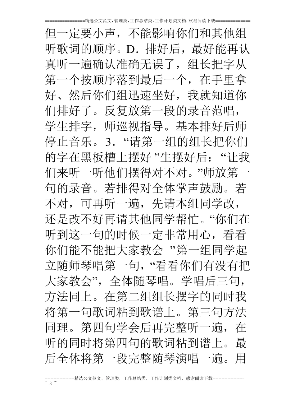 我爱家乡我爱祖国一年级上册教学设计_第3页