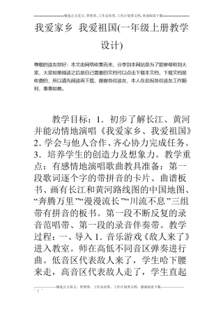 我爱家乡我爱祖国一年级上册教学设计
