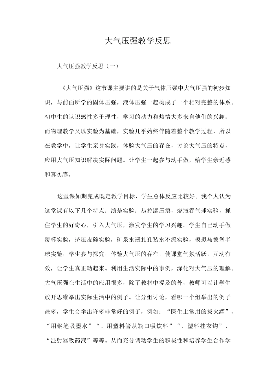 大气压强教学反思_第1页