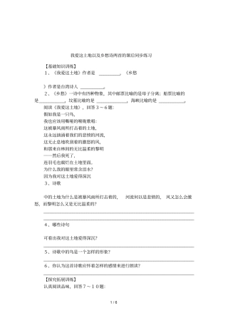 我爱这土地以及乡愁诗两首的课后同步练习