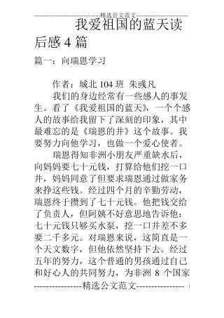 我爱祖国的蓝天读后感4篇