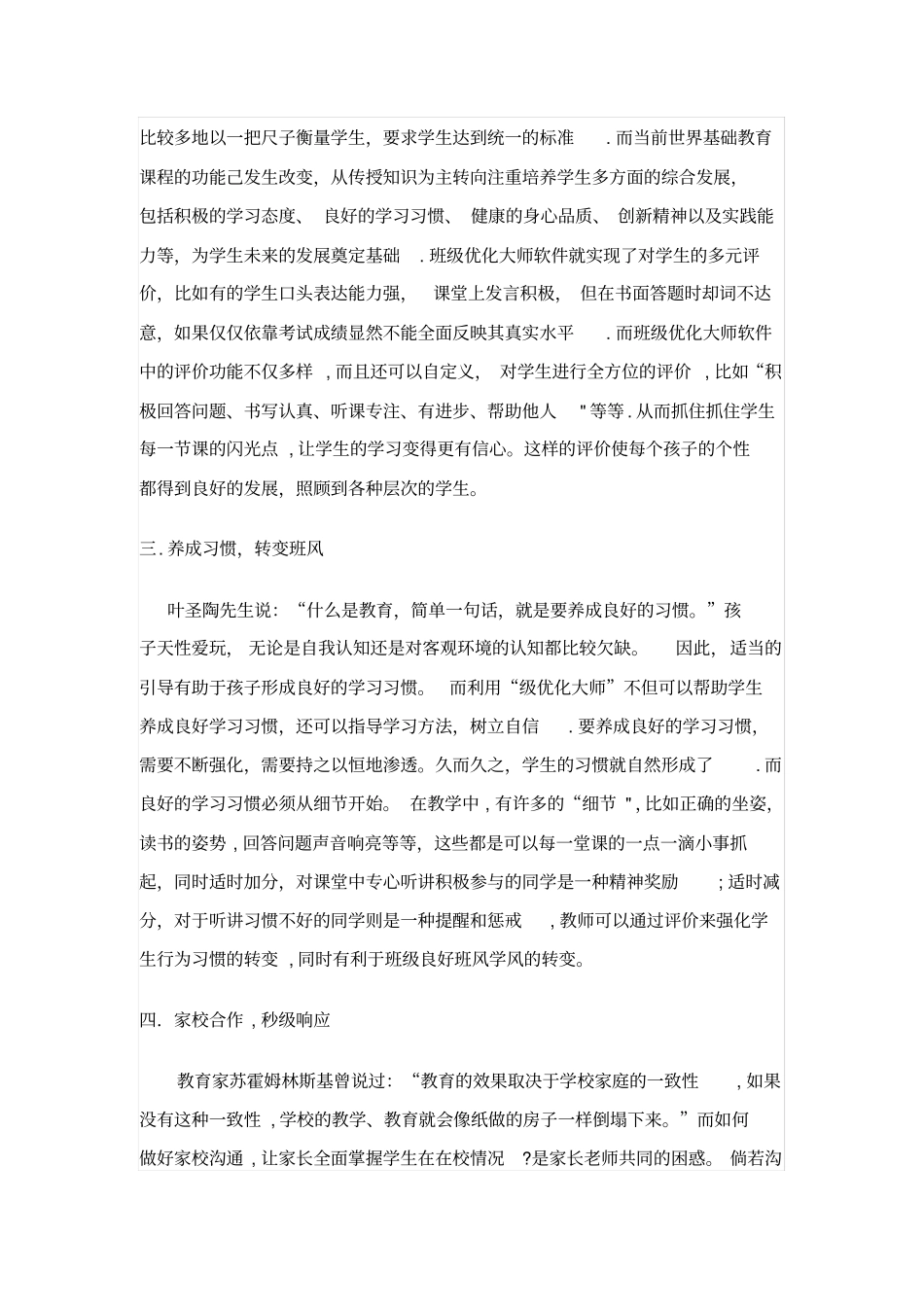 我用班级优化大师管理班级的思考_第2页