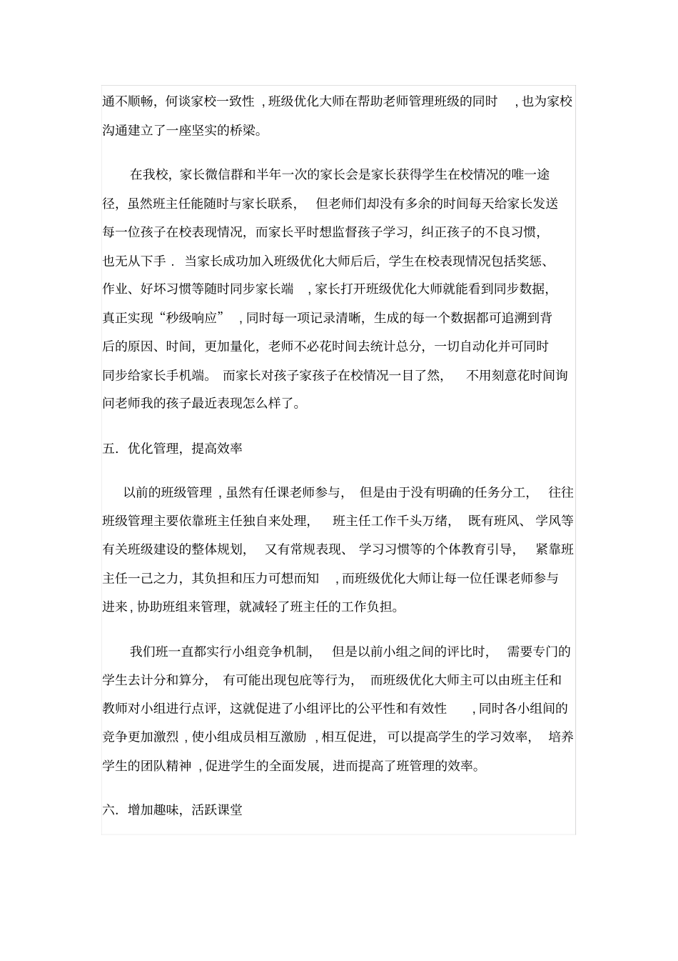 我用班级优化大师管理班级的思考_第3页