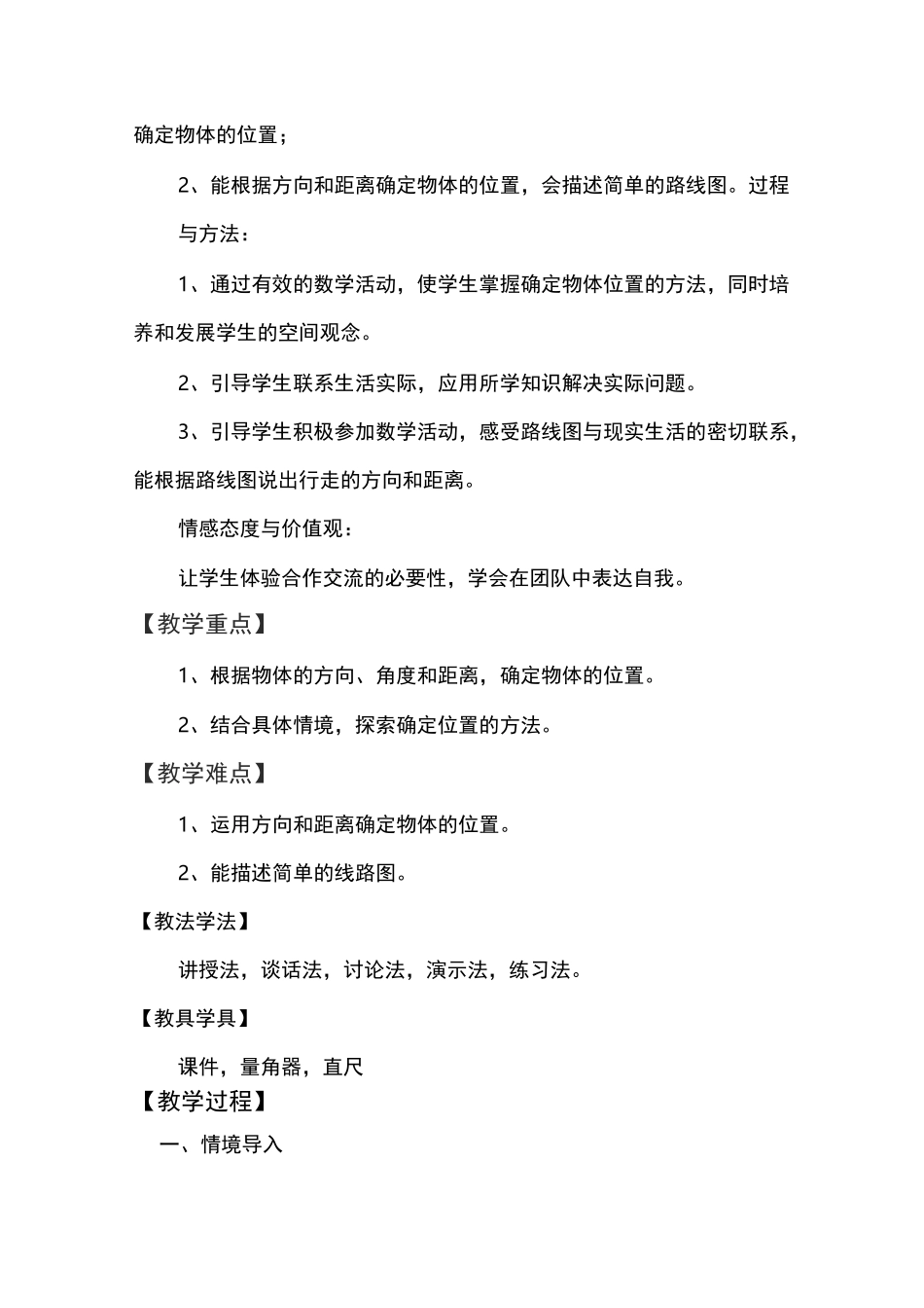 确定位置一教学设计_第2页