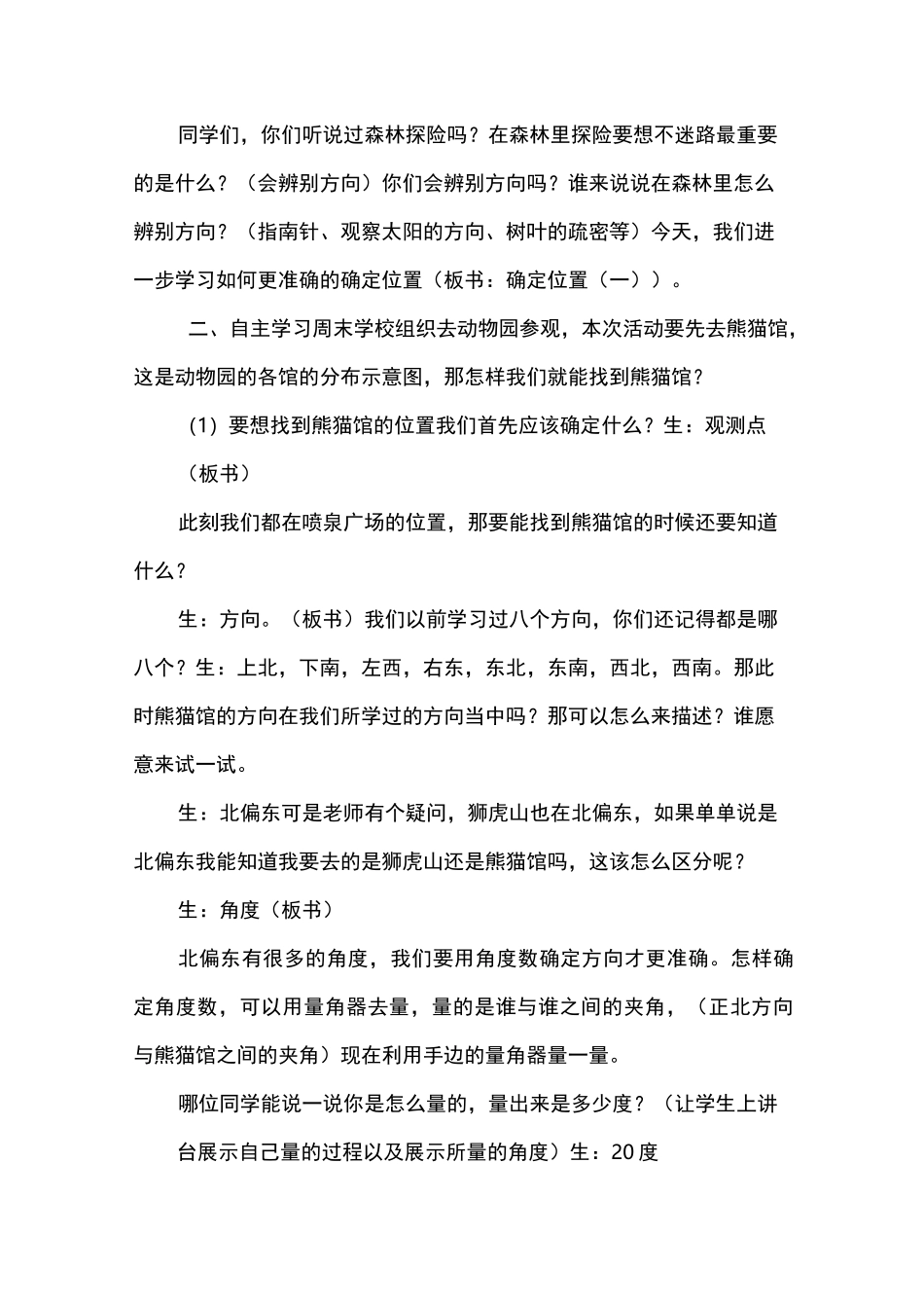 确定位置一教学设计_第3页