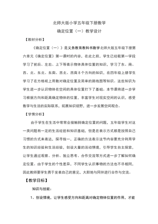 确定位置一教学设计