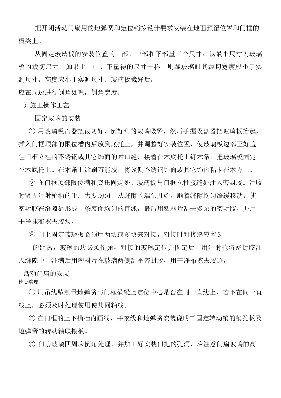 玻璃隔断施工方法_第3页