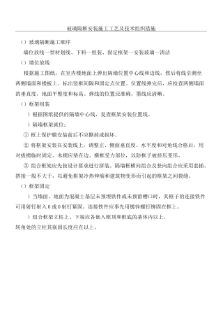 玻璃隔断施工方法