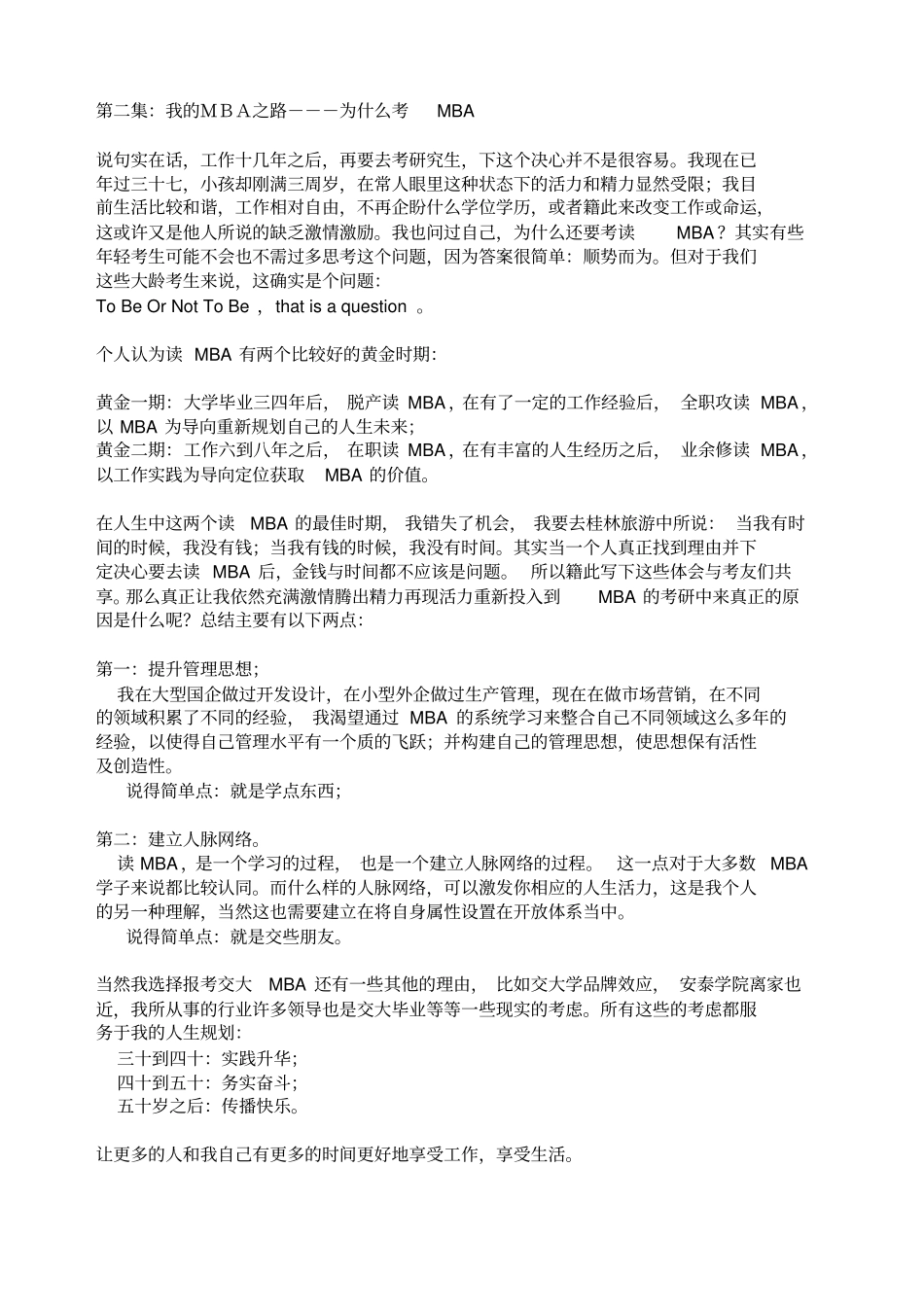 我的MBA之路交大拟录取我_第2页