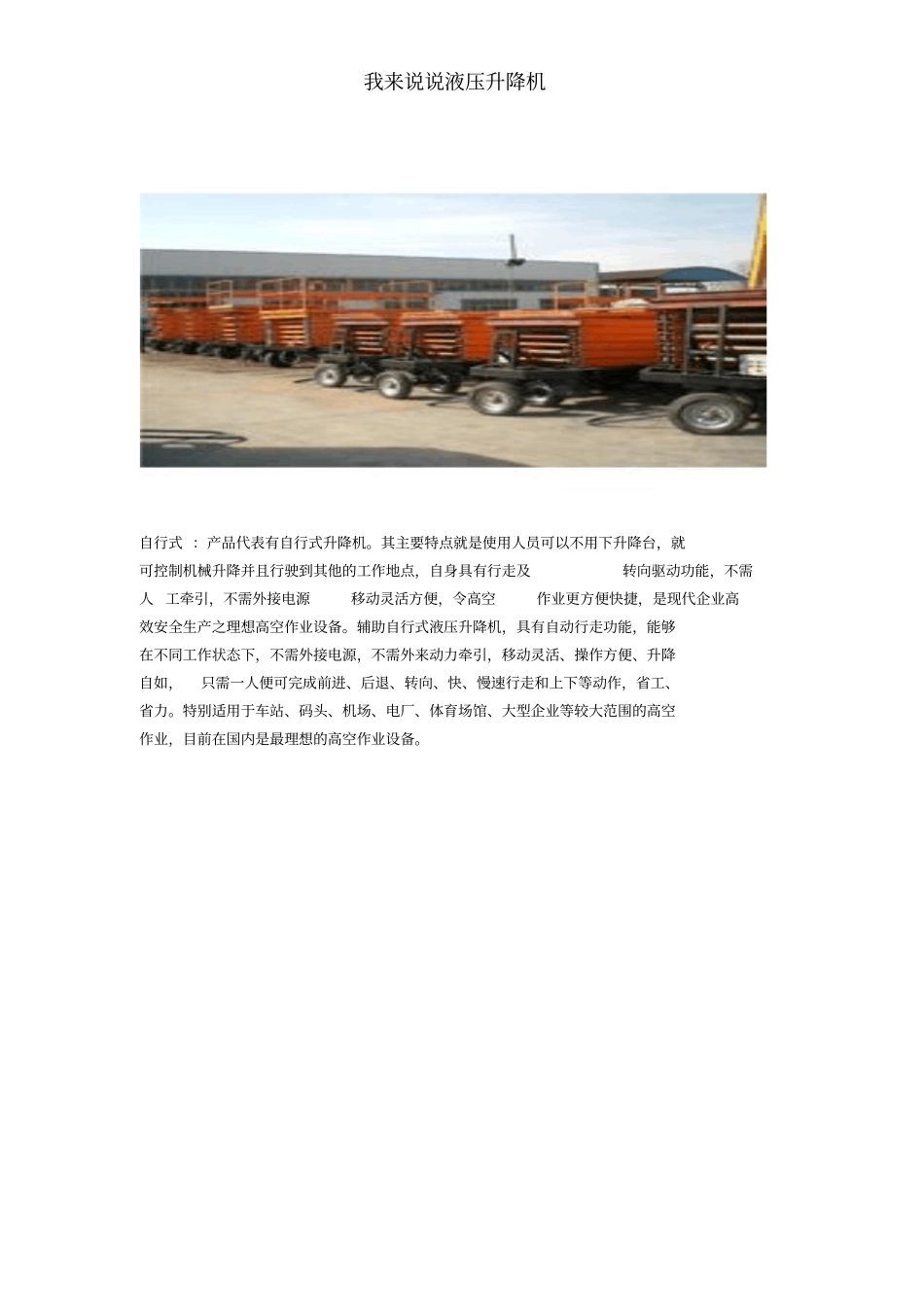 我来说说液压升降机_第3页