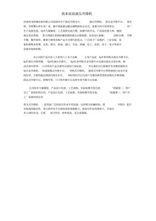 我来说说液压升降机