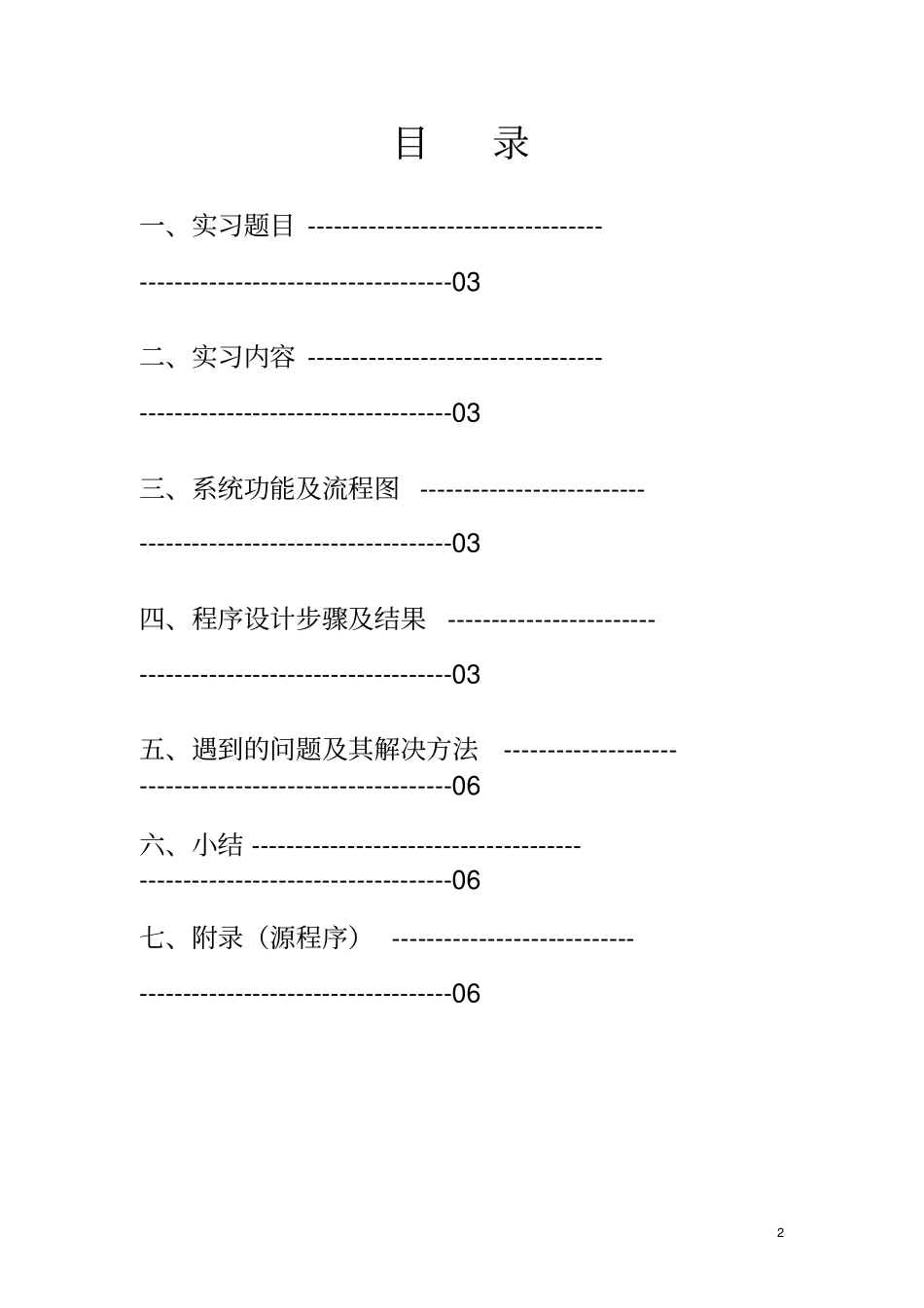 我的VB实习报告_第2页