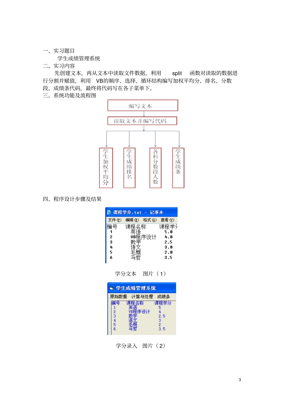 我的VB实习报告_第3页