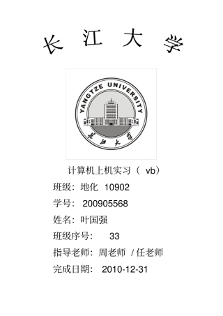 我的VB实习报告