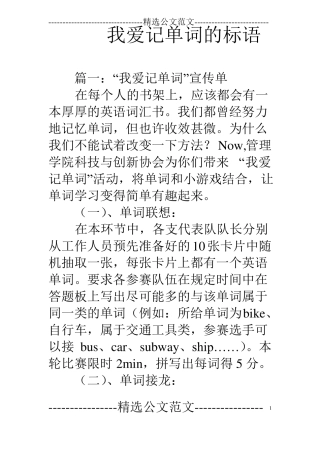 我爱记单词的标语