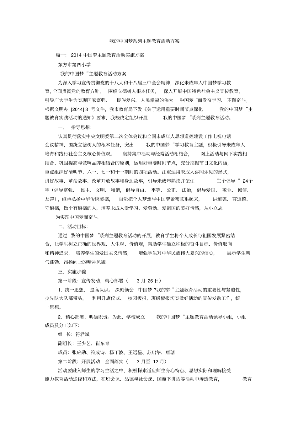 我的中国梦系列主题教育活动方案_第1页