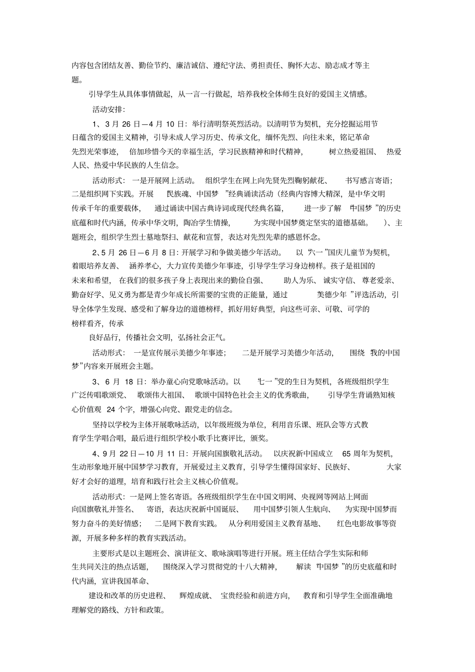 我的中国梦系列主题教育活动方案_第2页