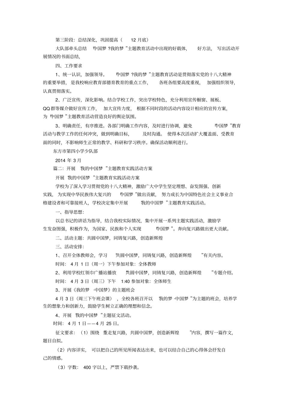 我的中国梦系列主题教育活动方案_第3页