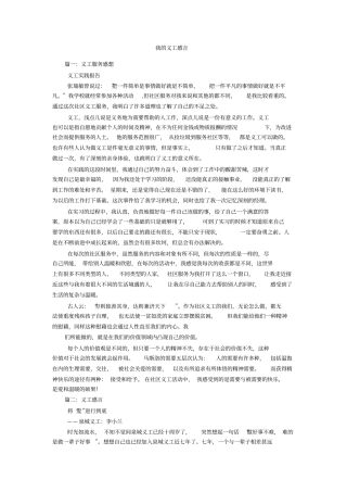 我的义工感言