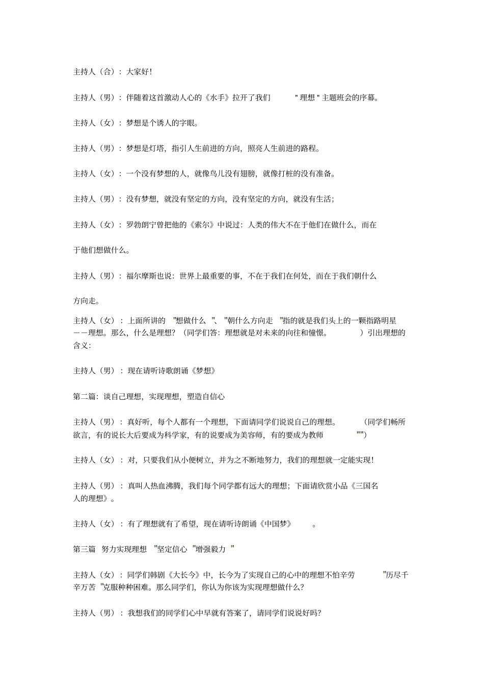 我的中国梦主题队会方案_第2页