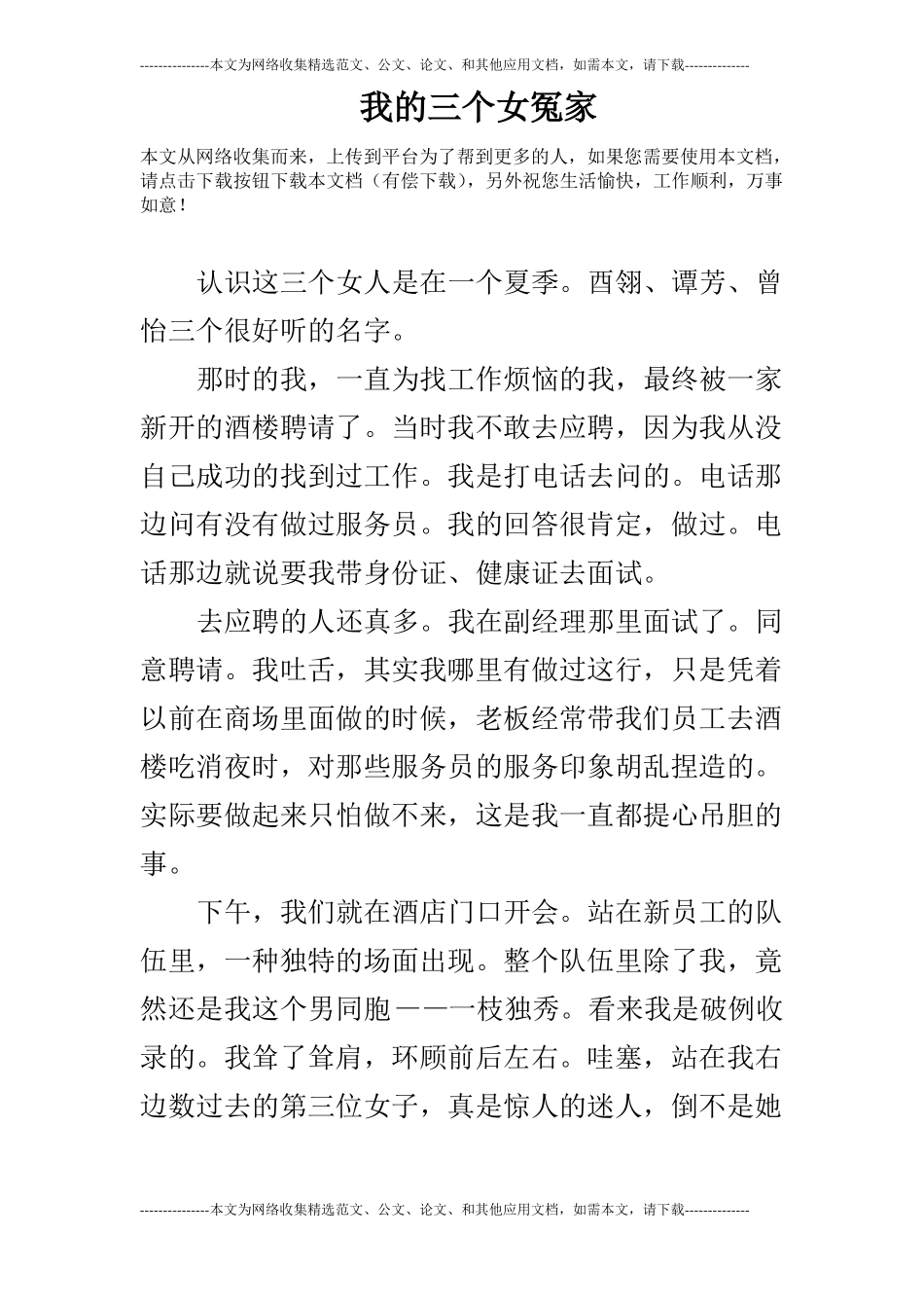 我的三个女冤家_第1页