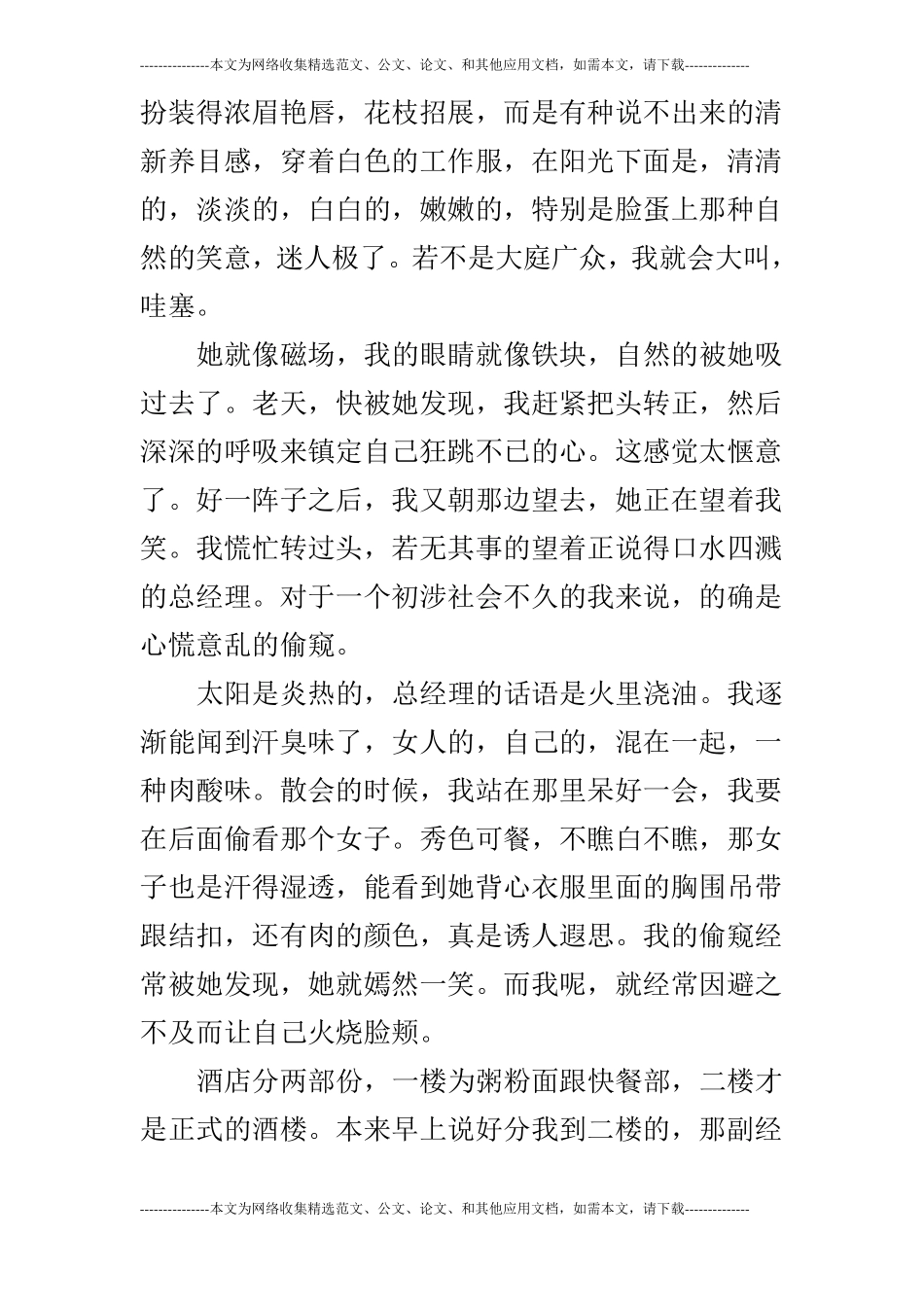 我的三个女冤家_第2页