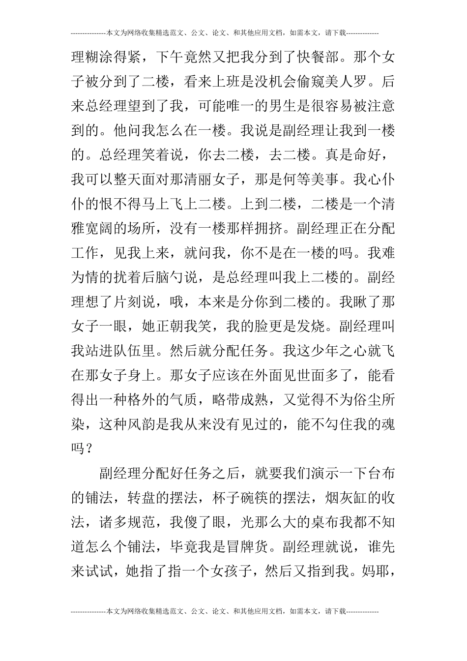 我的三个女冤家_第3页